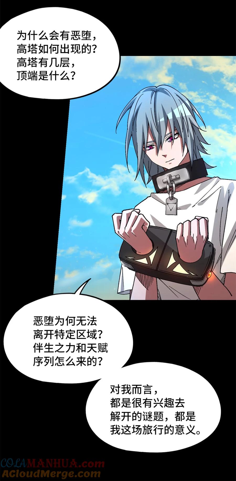 末日拼图游戏 第22片 约定 第52页