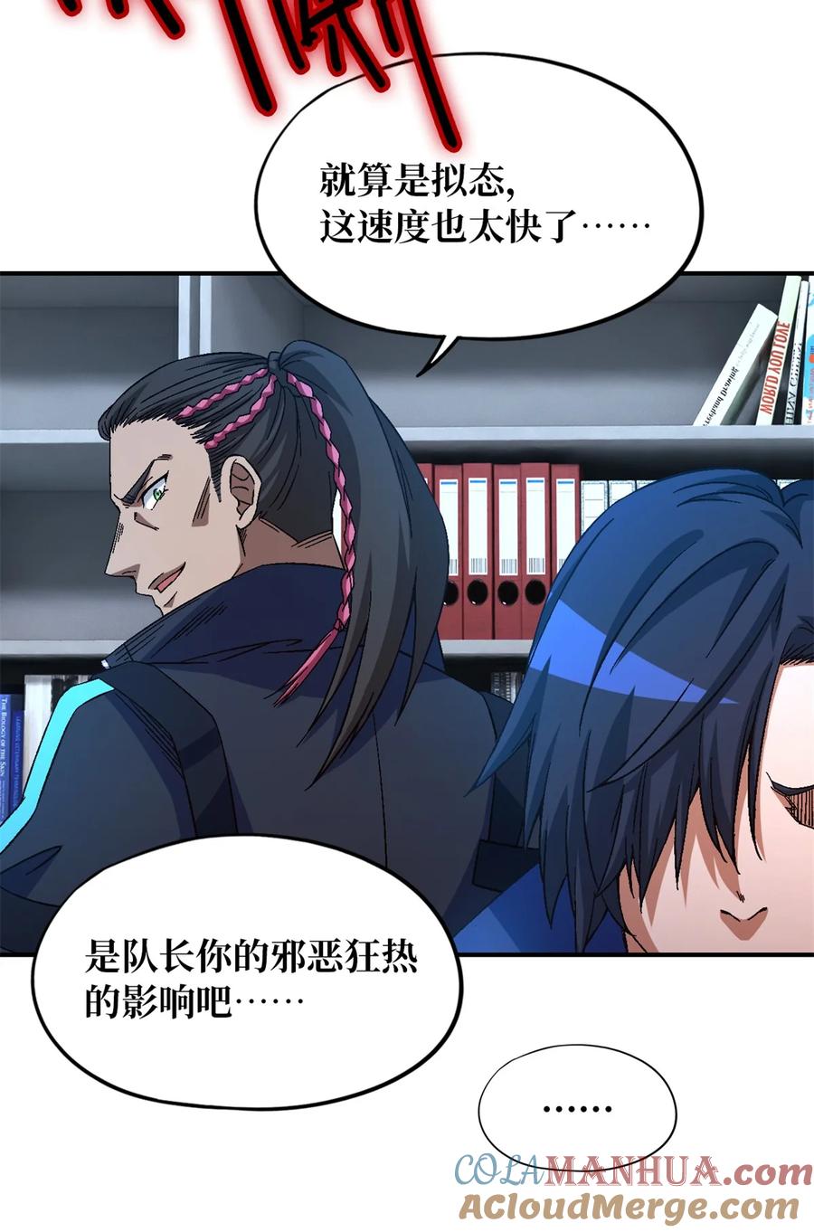 末日拼图游戏 第22片 约定 第7页