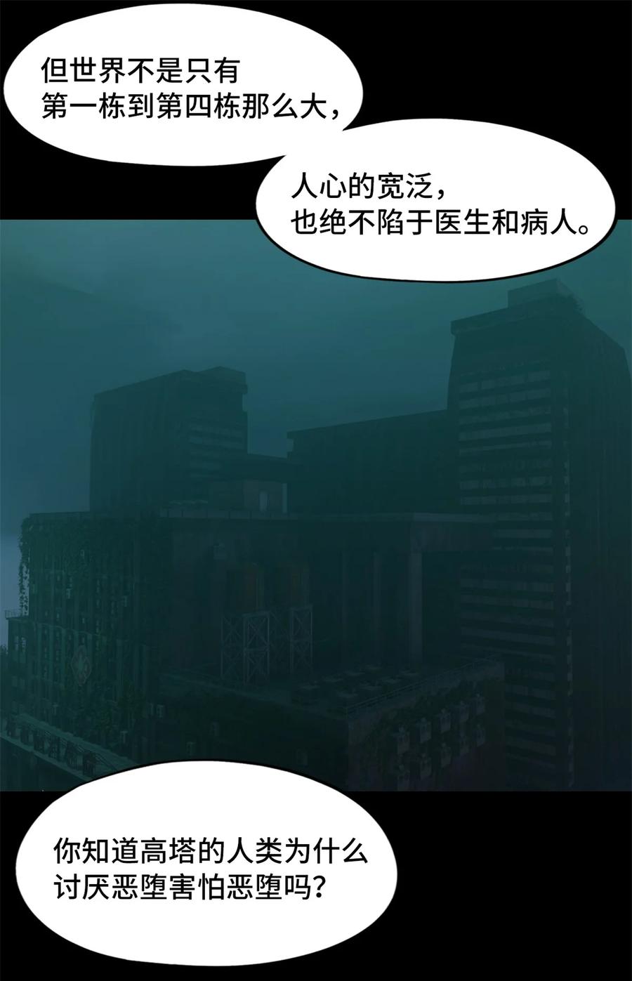 末日拼图游戏 第22片 约定 第32页