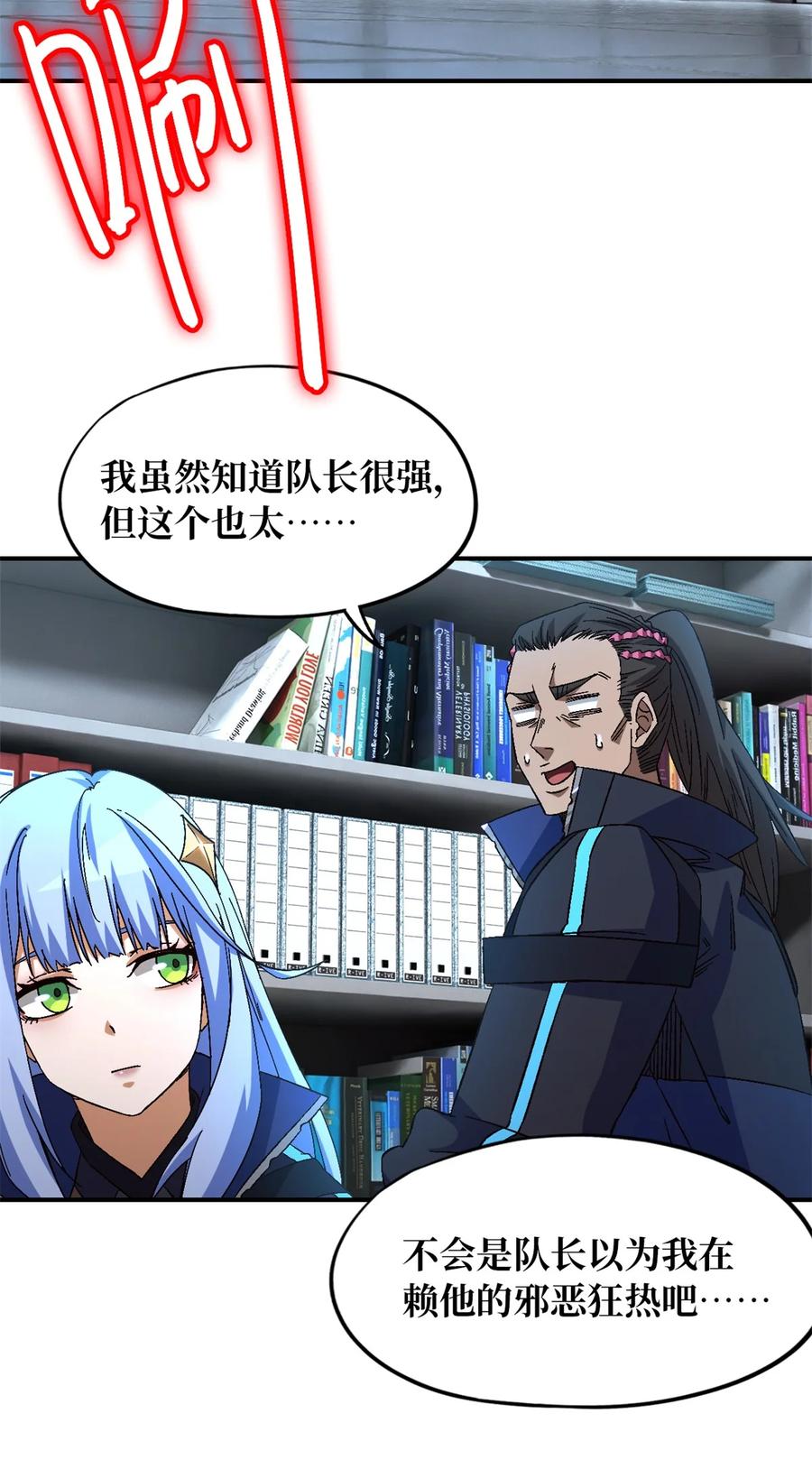 末日拼图游戏 第22片 约定 第11页