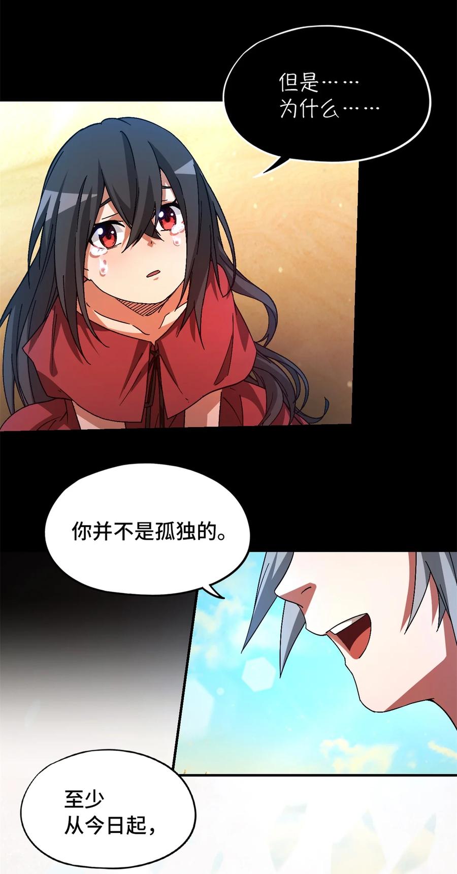 末日拼图游戏 第22片 约定 第54页