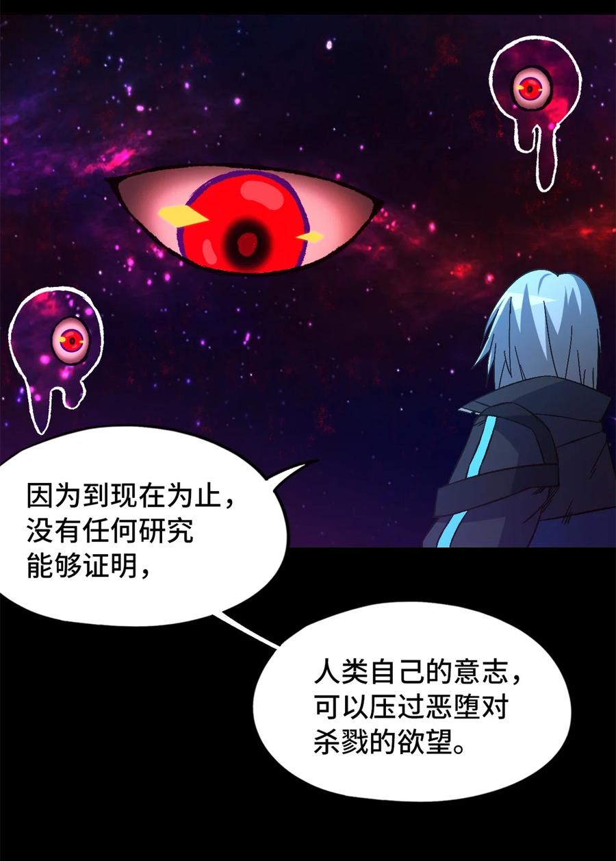 末日拼图游戏 第22片 约定 第33页