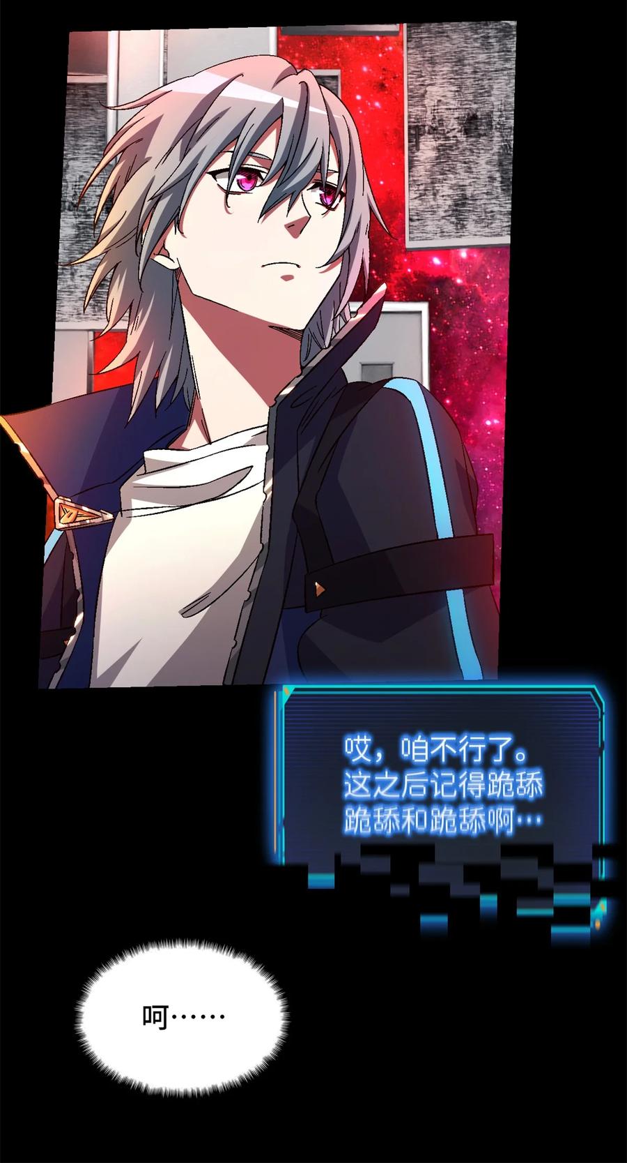 末日拼图游戏 第22片 约定 第24页