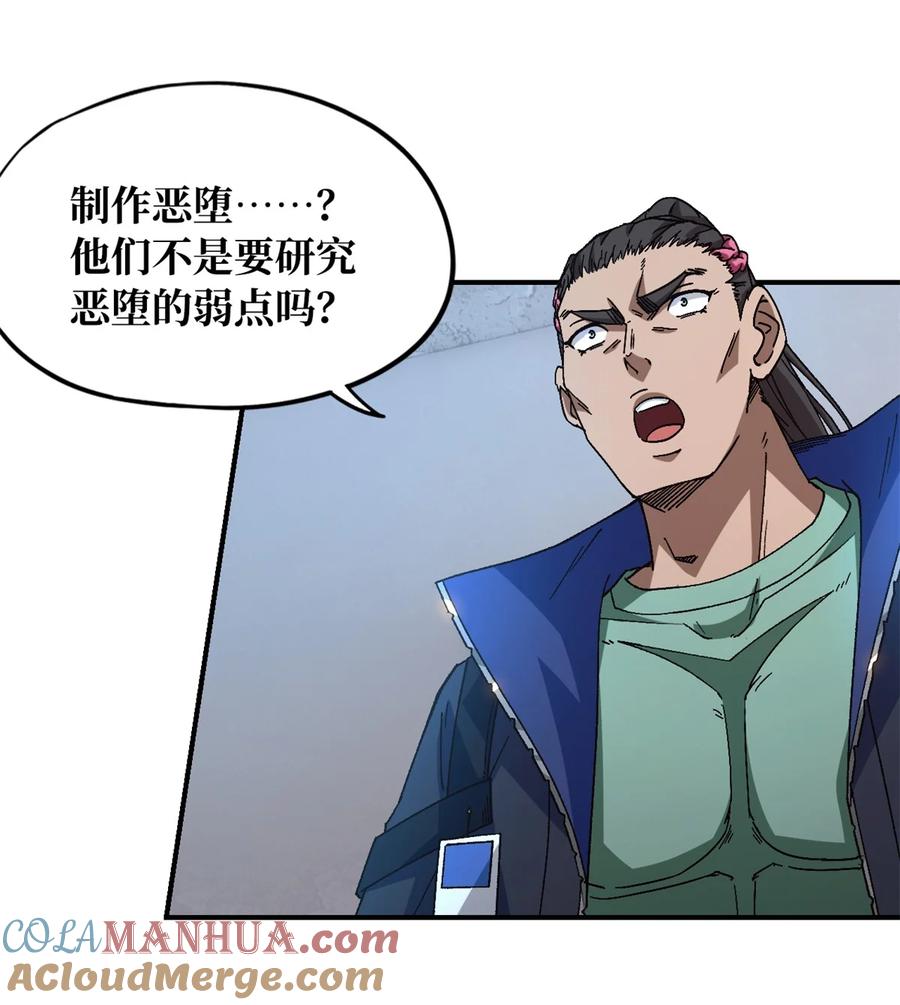 末日拼图游戏 第23片 邀请函 第31页