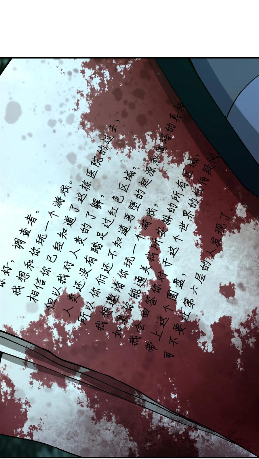 末日拼图游戏 第23片 邀请函 第54页