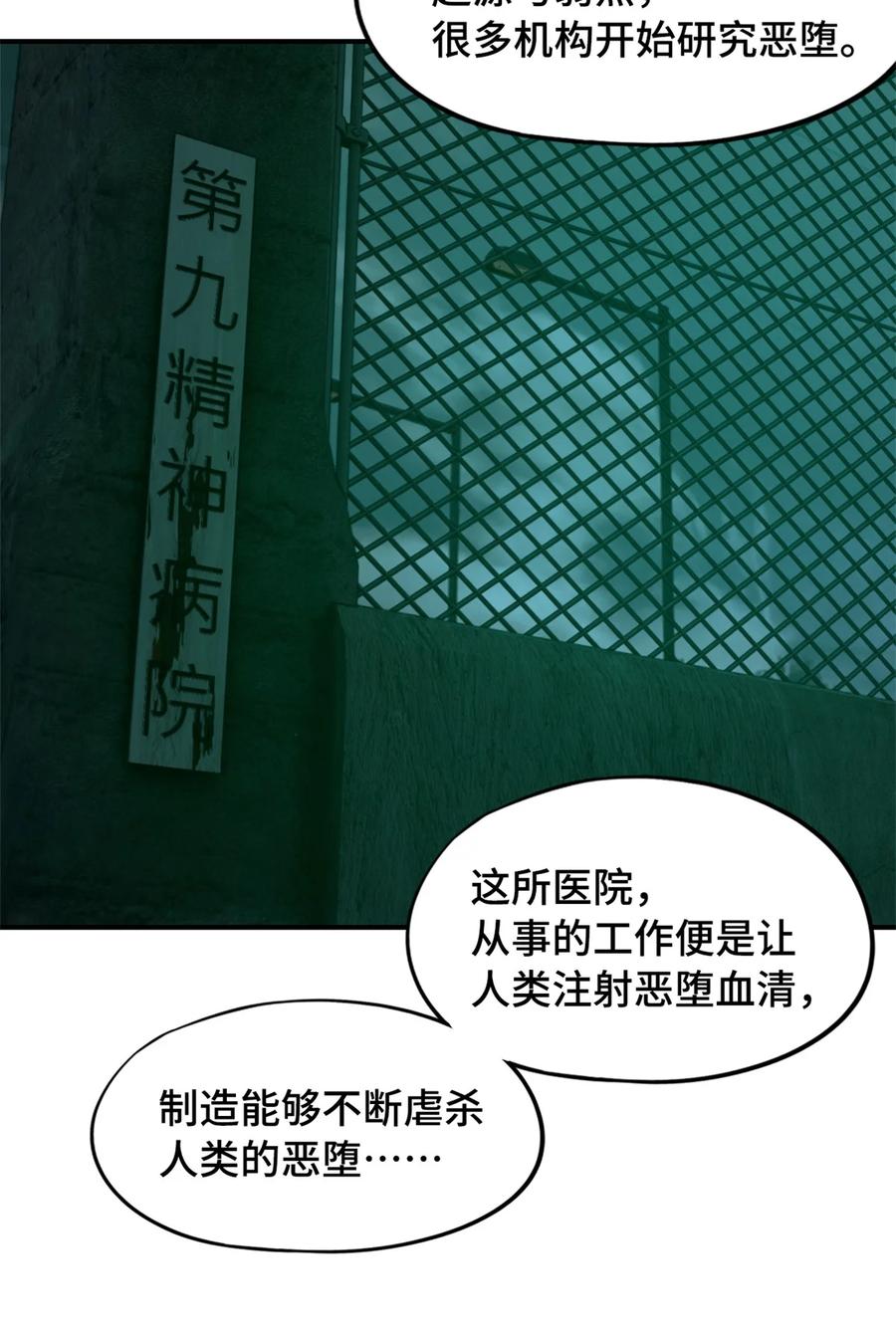 末日拼图游戏 第23片 邀请函 第30页