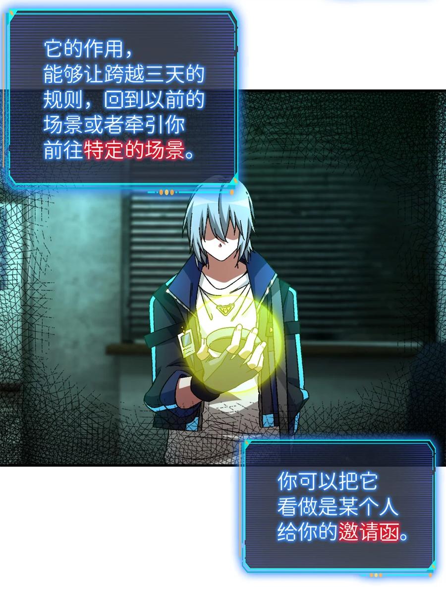 末日拼图游戏 第23片 邀请函 第51页