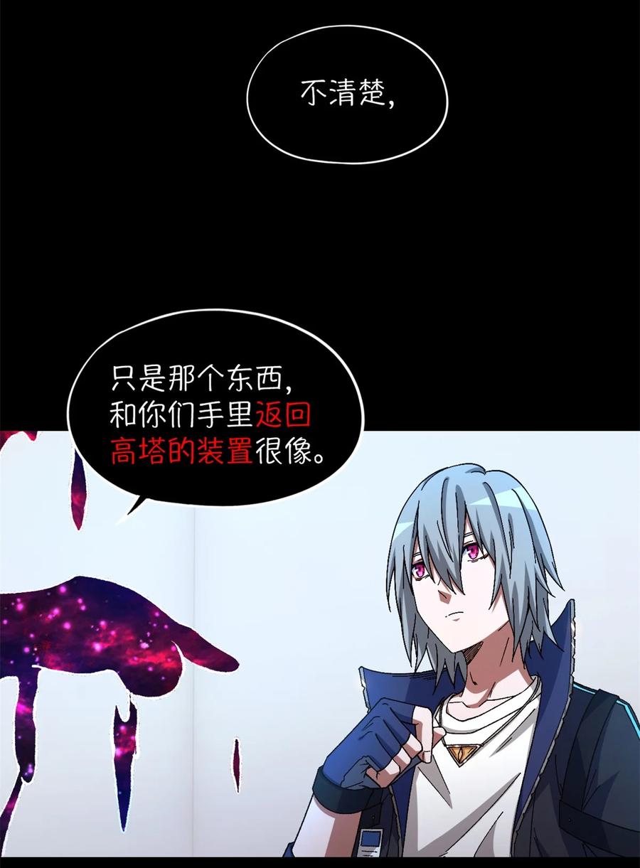 末日拼图游戏 第23片 邀请函 第9页