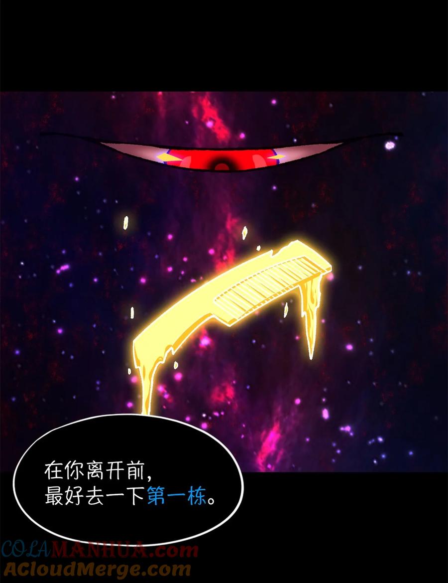 末日拼图游戏 第23片 邀请函 第4页
