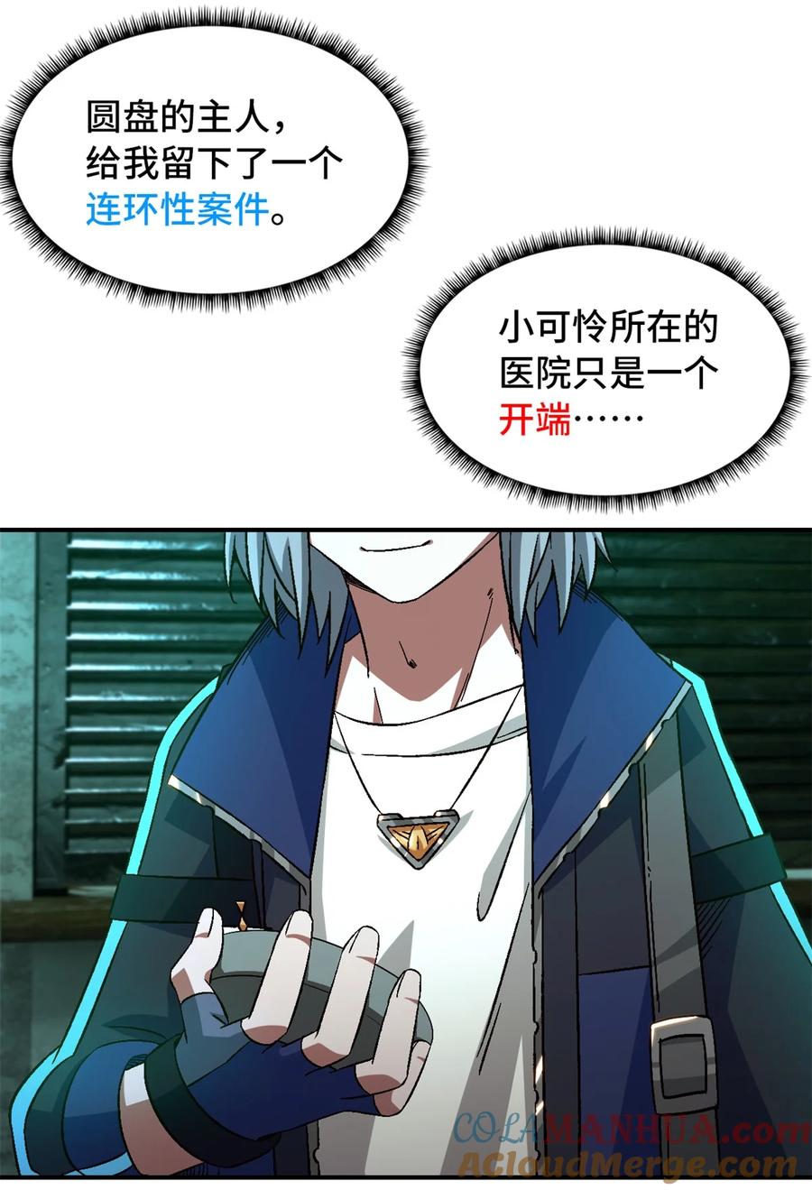 末日拼图游戏 第23片 邀请函 第55页