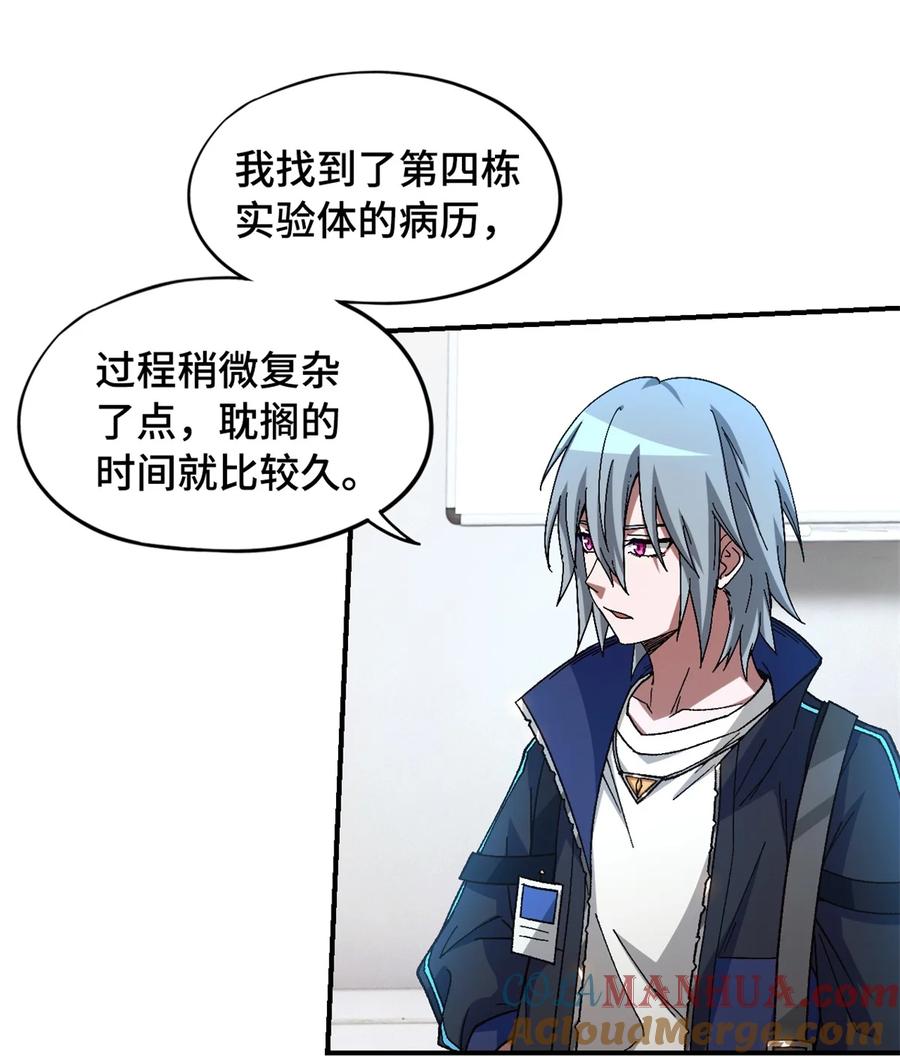 末日拼图游戏 第23片 邀请函 第16页