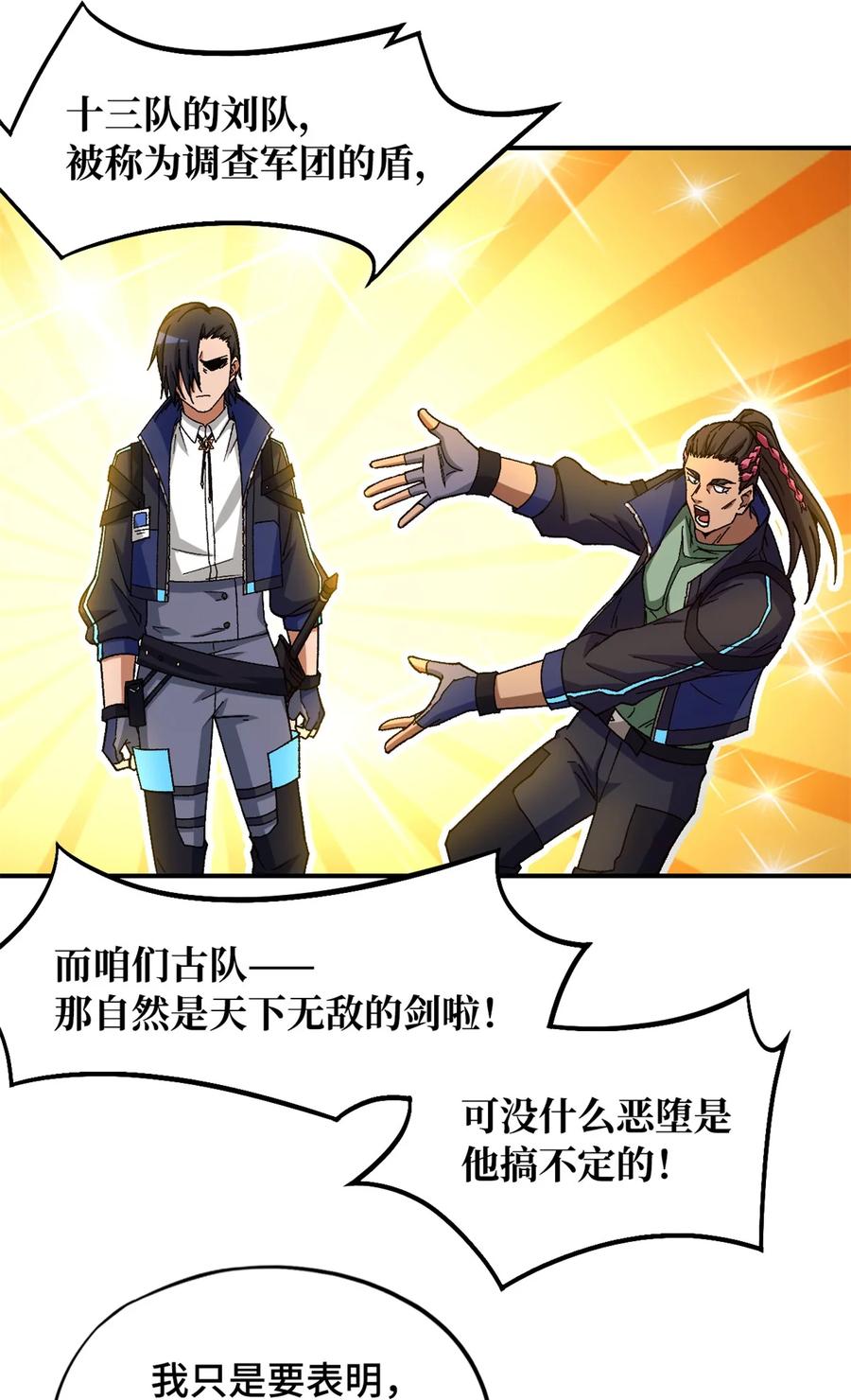 末日拼图游戏 第23片 邀请函 第18页