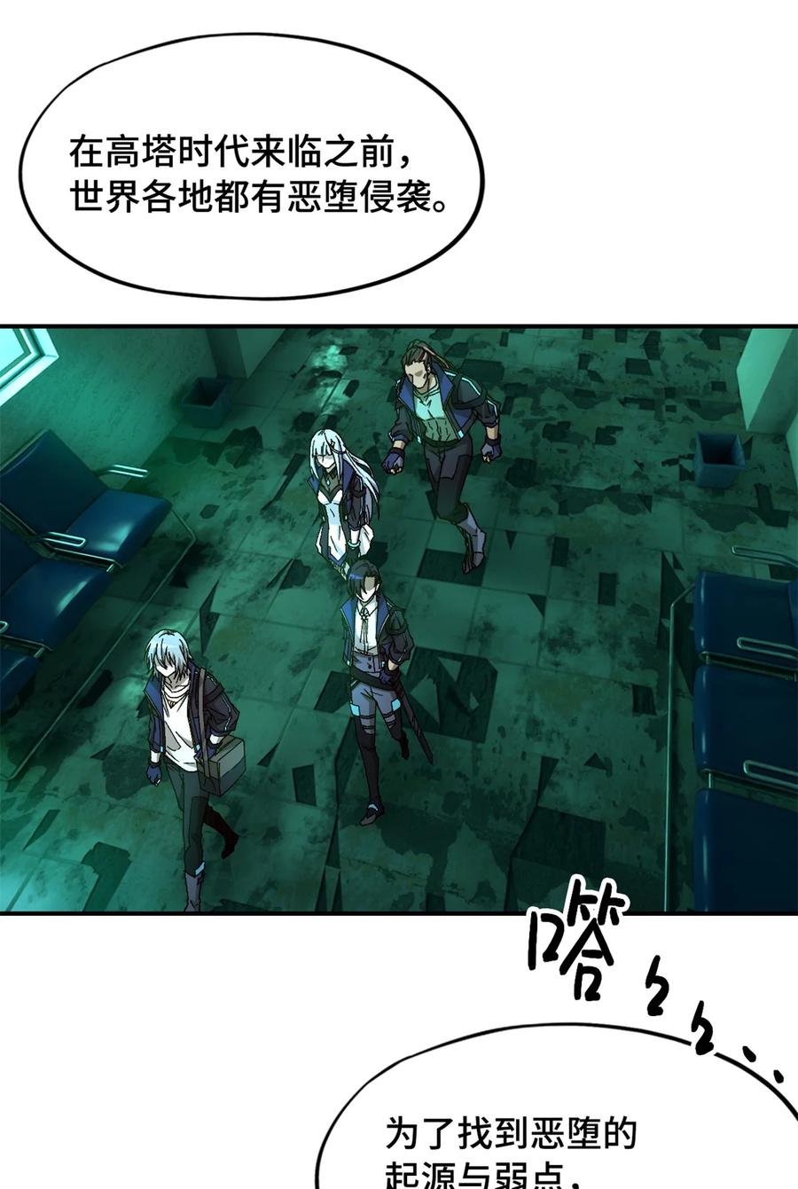 末日拼图游戏 第23片 邀请函 第29页