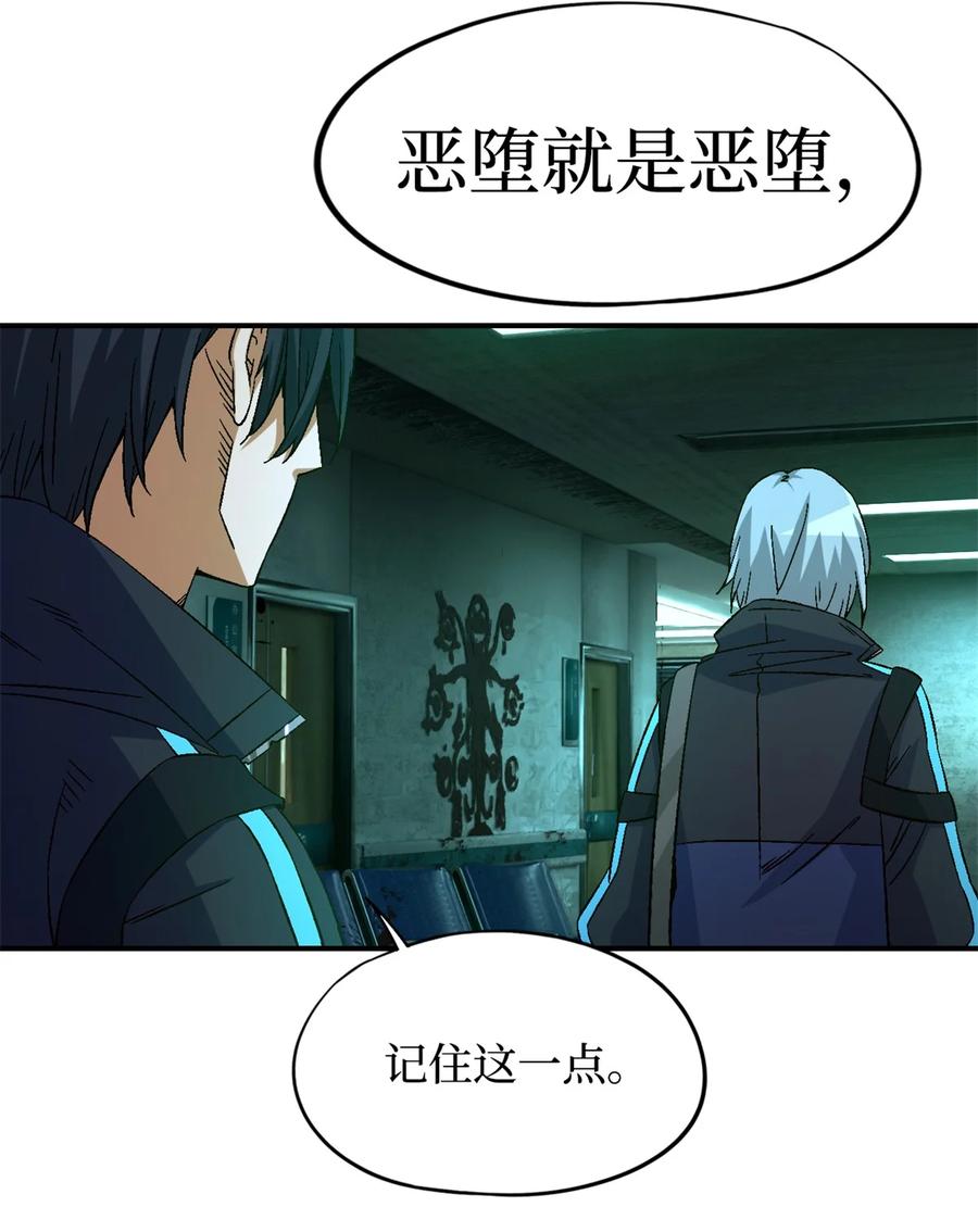 末日拼图游戏 第23片 邀请函 第38页
