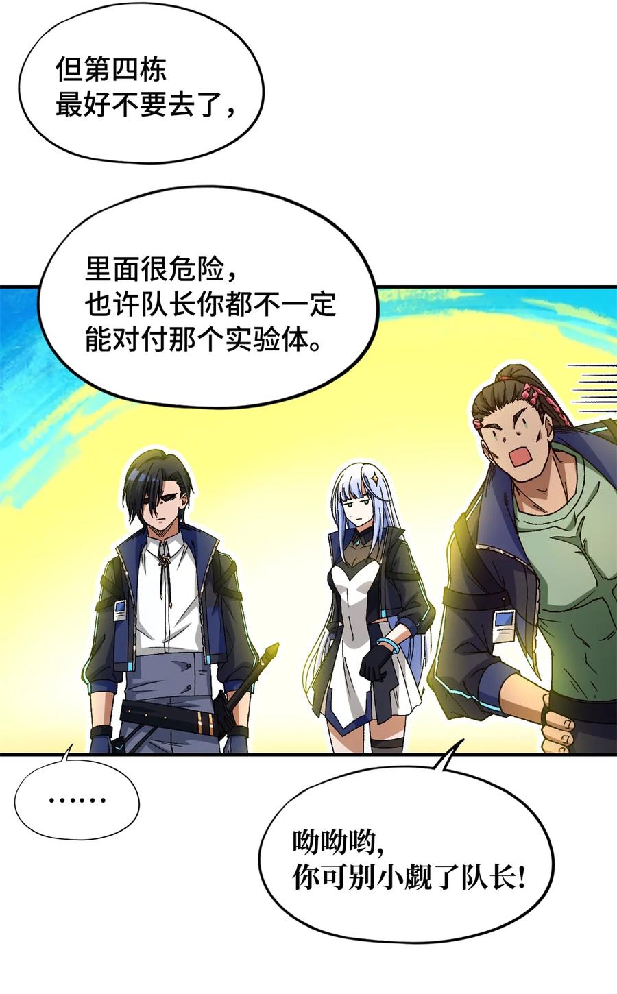 末日拼图游戏 第23片 邀请函 第17页