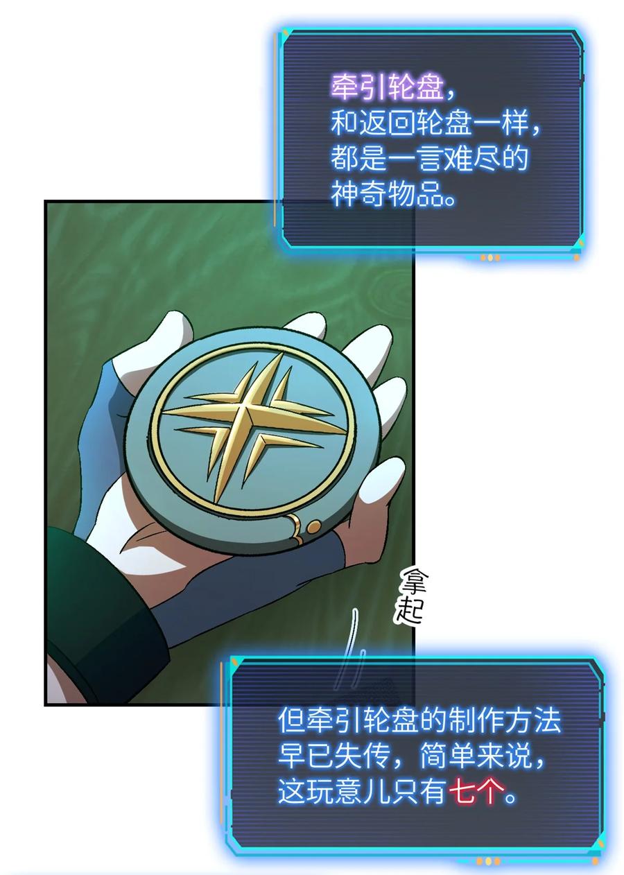 末日拼图游戏 第23片 邀请函 第50页