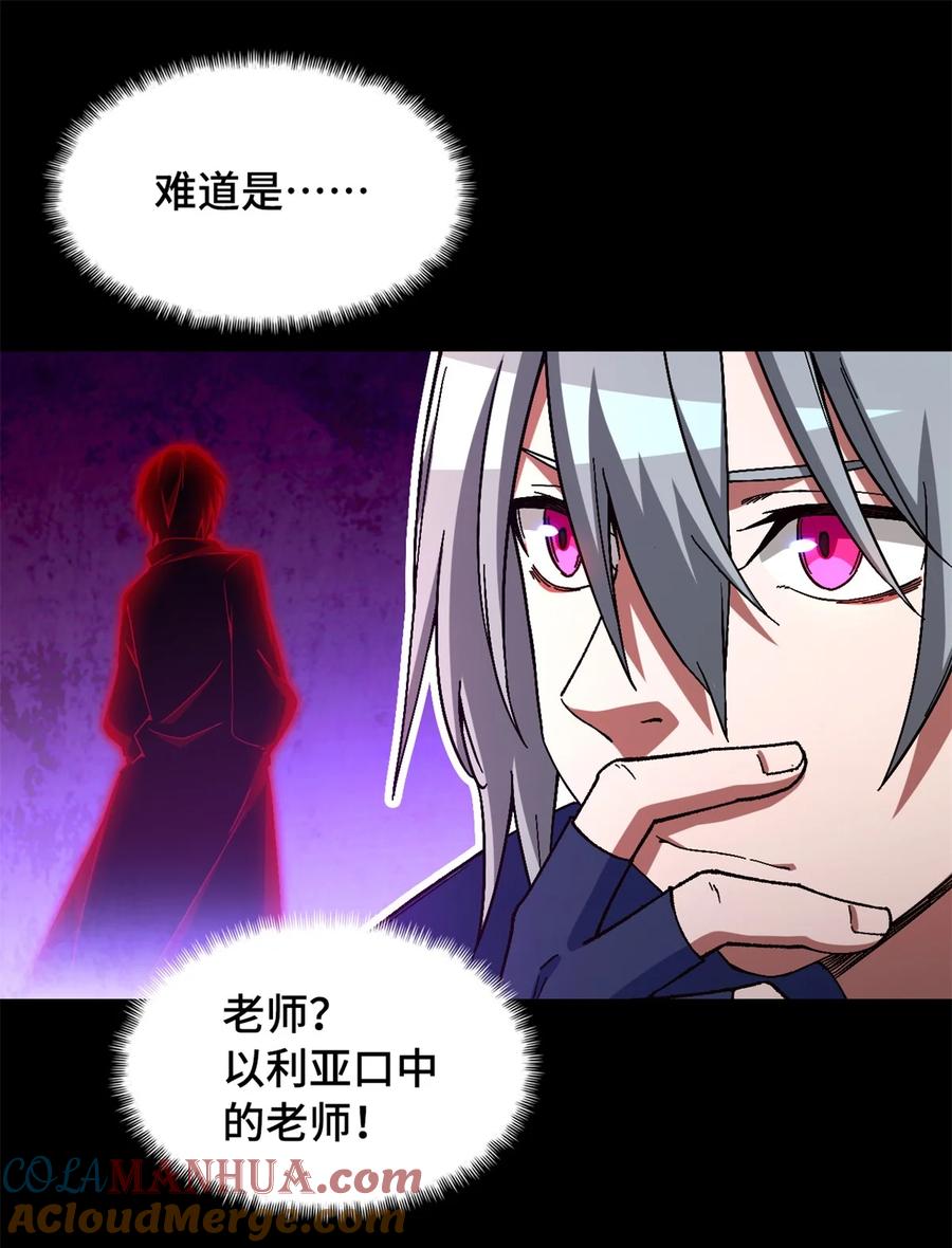 末日拼图游戏 第23片 邀请函 第7页
