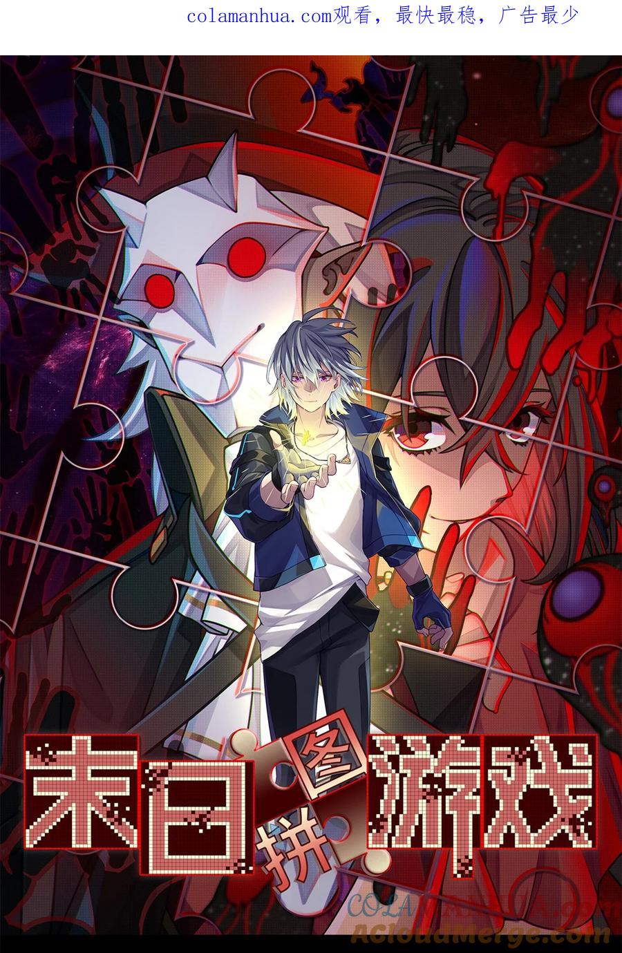 末日拼图游戏 第23片 邀请函 第1页