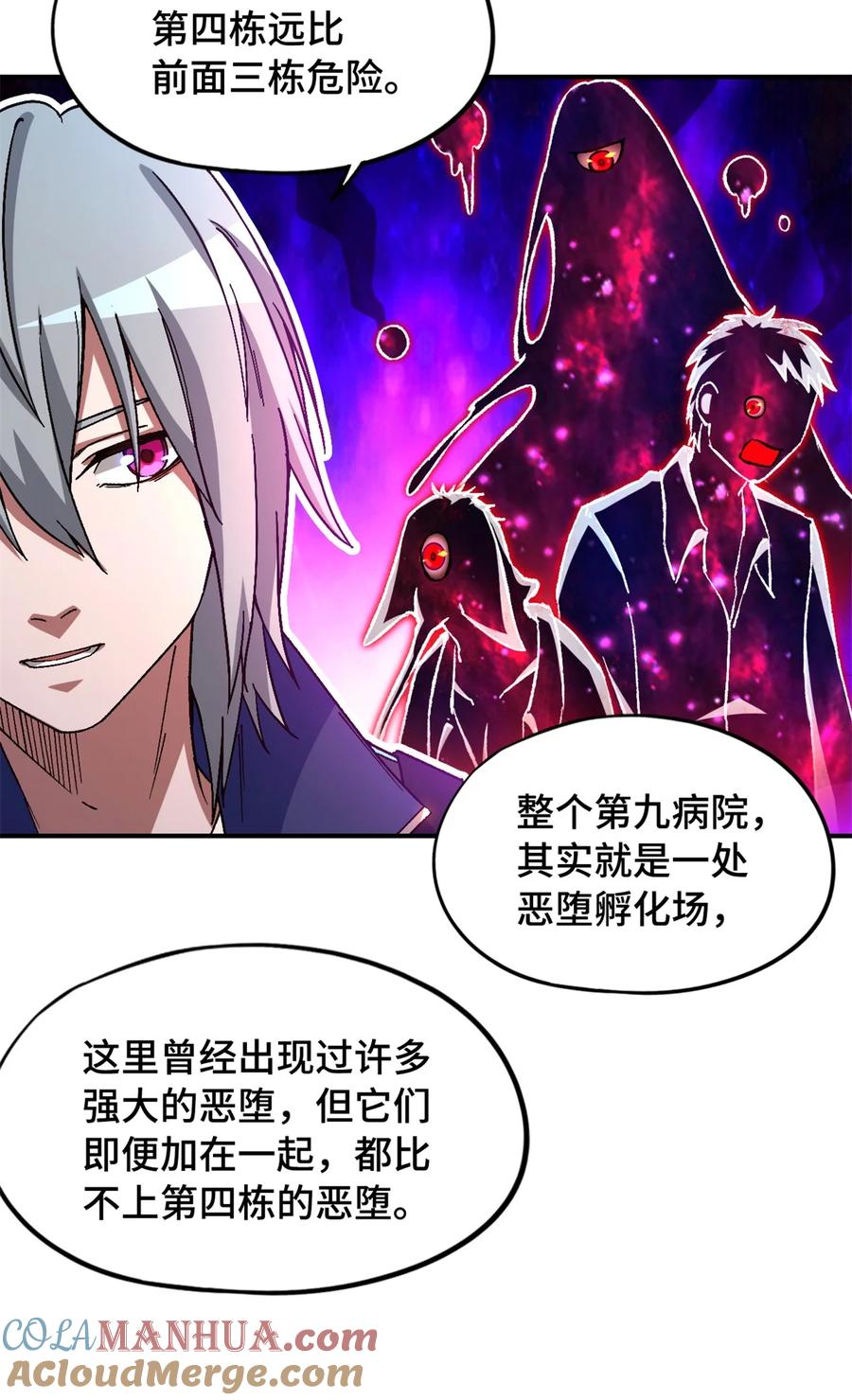 末日拼图游戏 第23片 邀请函 第19页