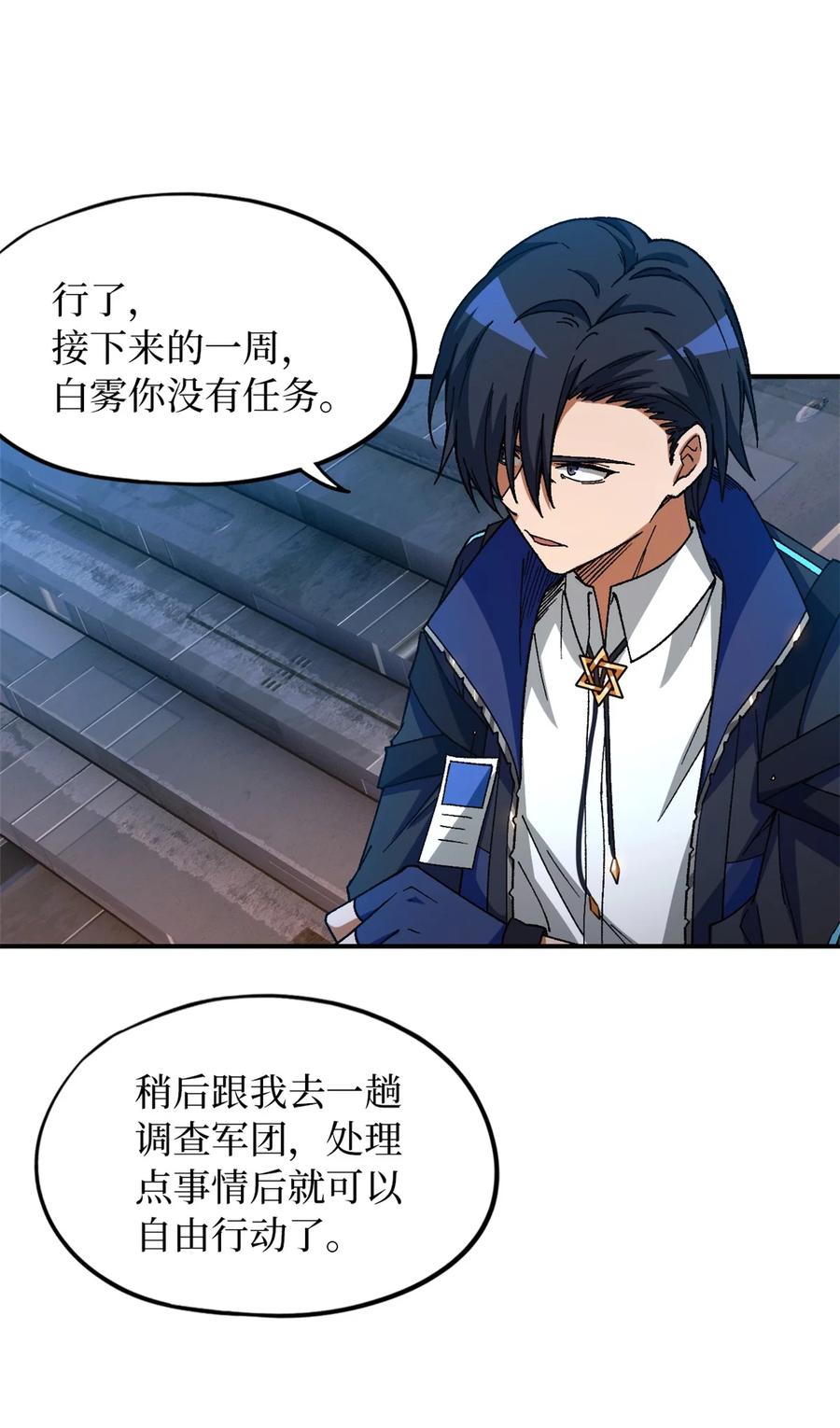 末日拼图游戏 第24片 藏锋 第14页