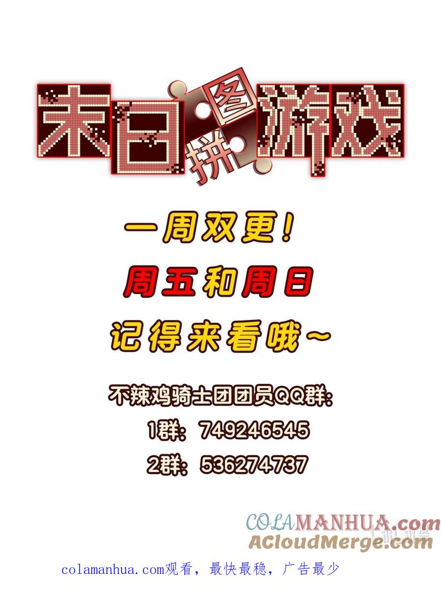末日拼图游戏 第24片 藏锋 第67页