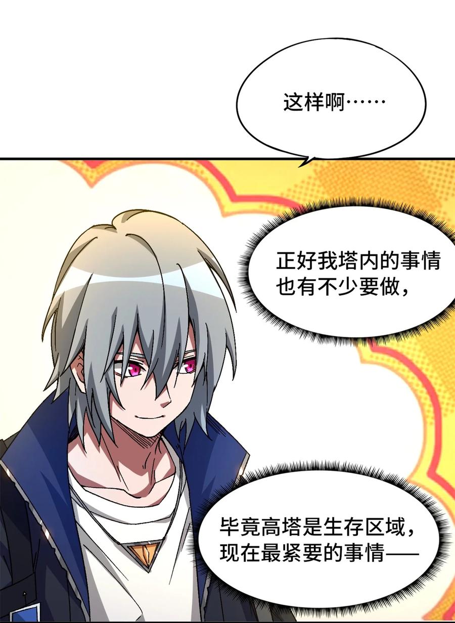 末日拼图游戏 第24片 藏锋 第17页