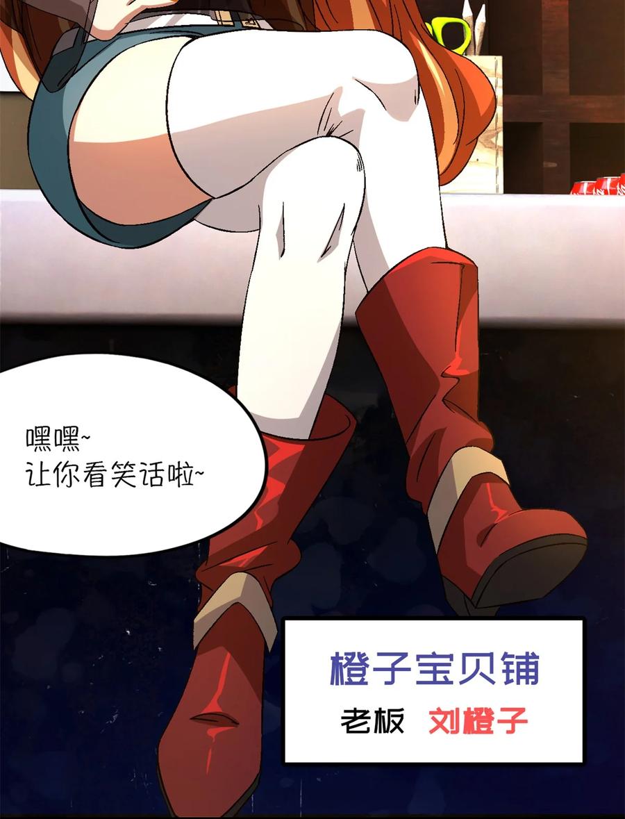 末日拼图游戏 第24片 藏锋 第57页