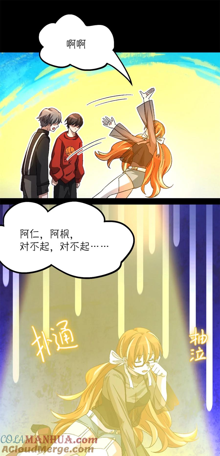 末日拼图游戏 第24片 藏锋 第49页