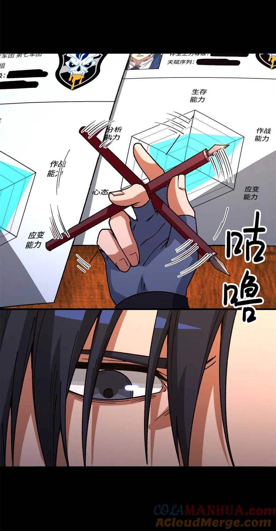 末日拼图游戏 第24片 藏锋 第22页
