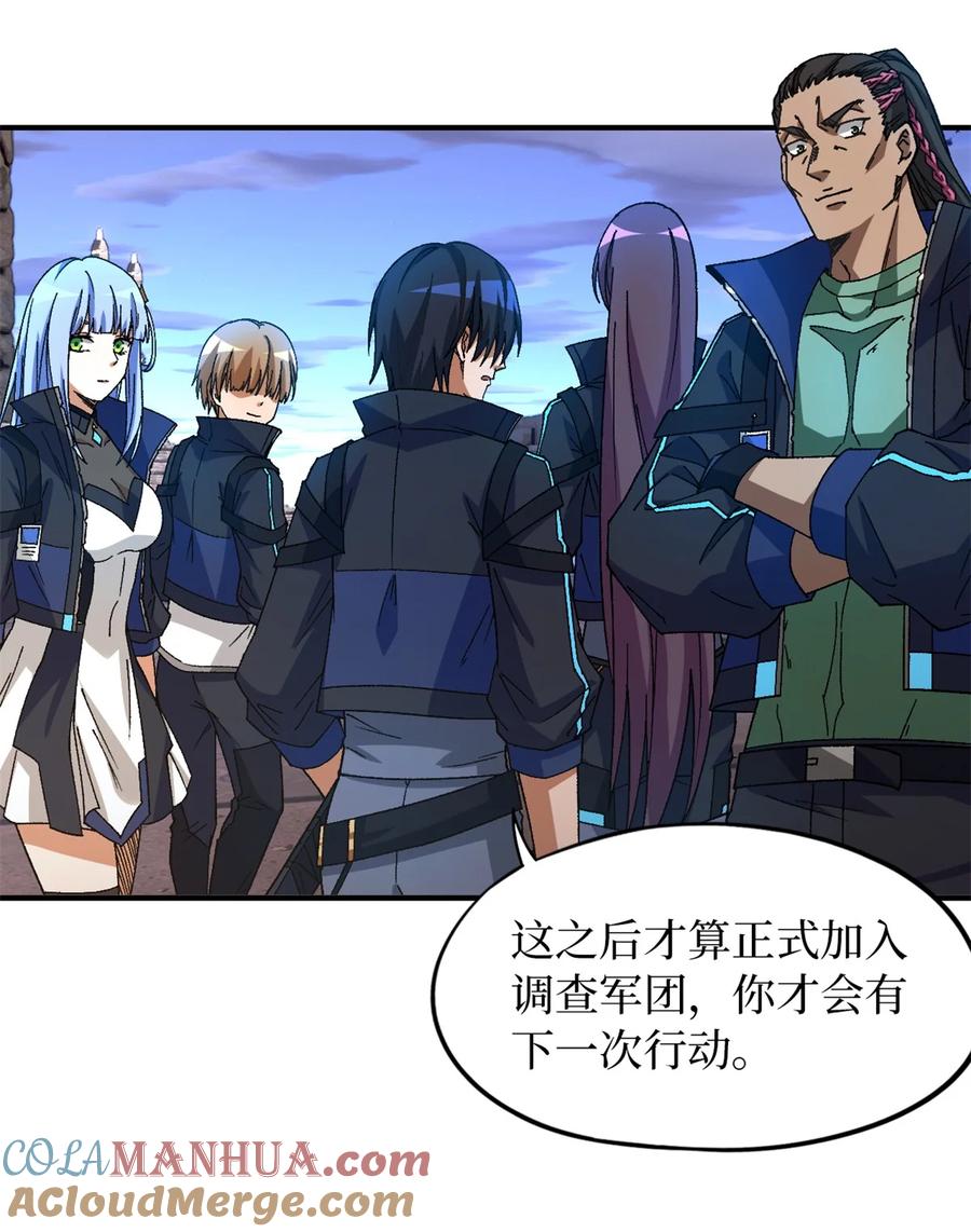 末日拼图游戏 第24片 藏锋 第16页