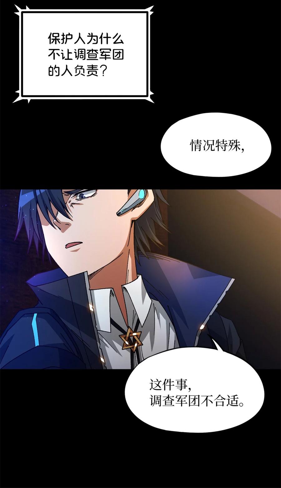末日拼图游戏 第24片 藏锋 第38页