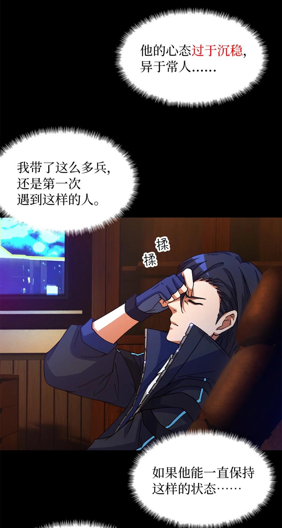 末日拼图游戏 第24片 藏锋 第24页