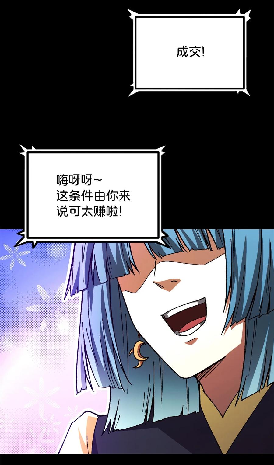 末日拼图游戏 第24片 藏锋 第41页