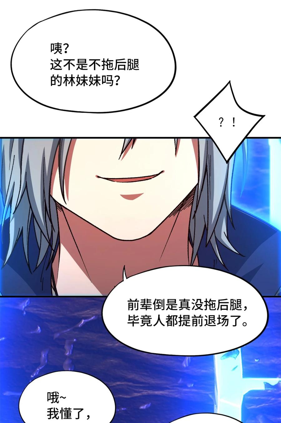 末日拼图游戏 第24片 藏锋 第9页