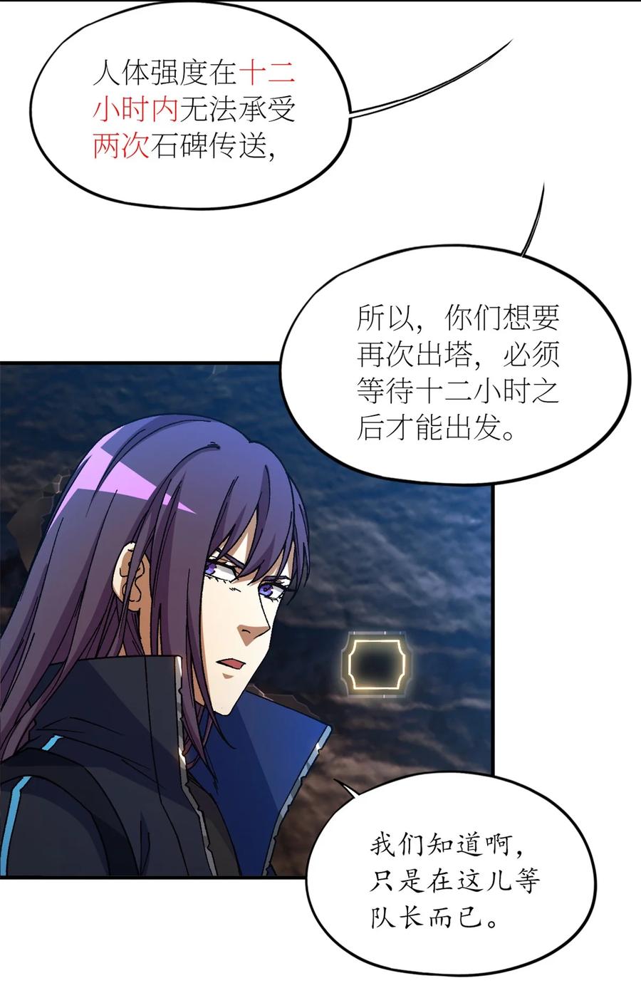 末日拼图游戏 第24片 藏锋 第8页