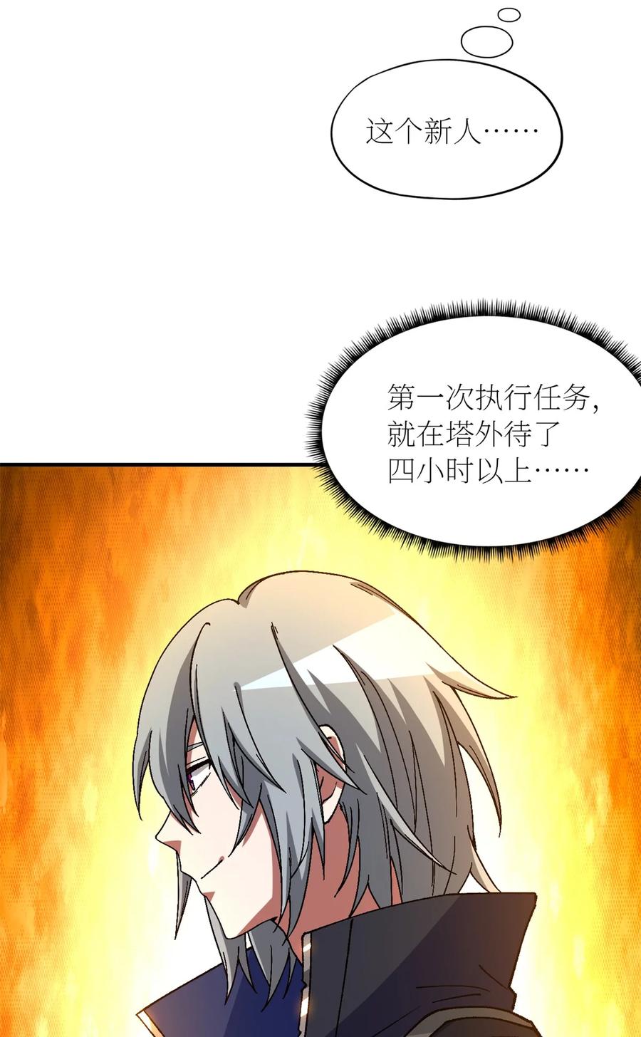 末日拼图游戏 第24片 藏锋 第12页