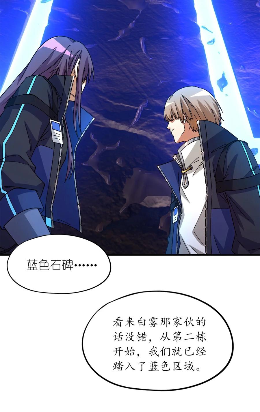 末日拼图游戏 第24片 藏锋 第6页