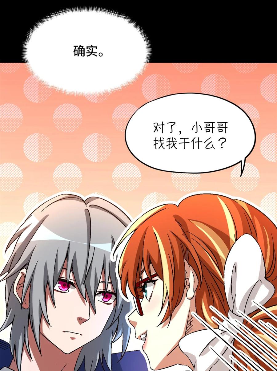 末日拼图游戏 第24片 藏锋 第62页