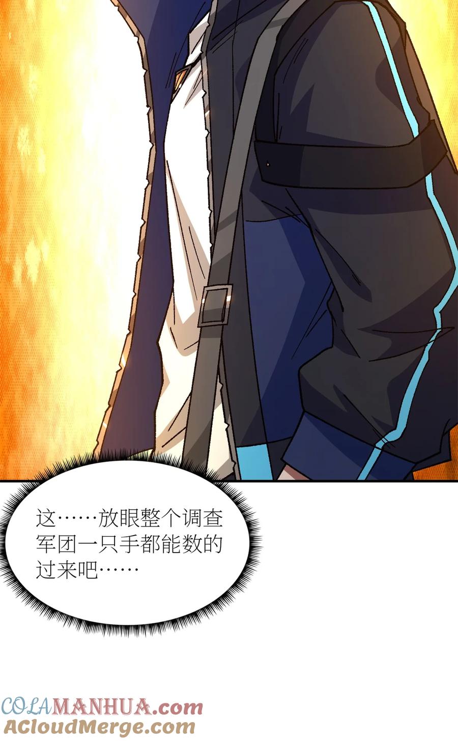 末日拼图游戏 第24片 藏锋 第13页