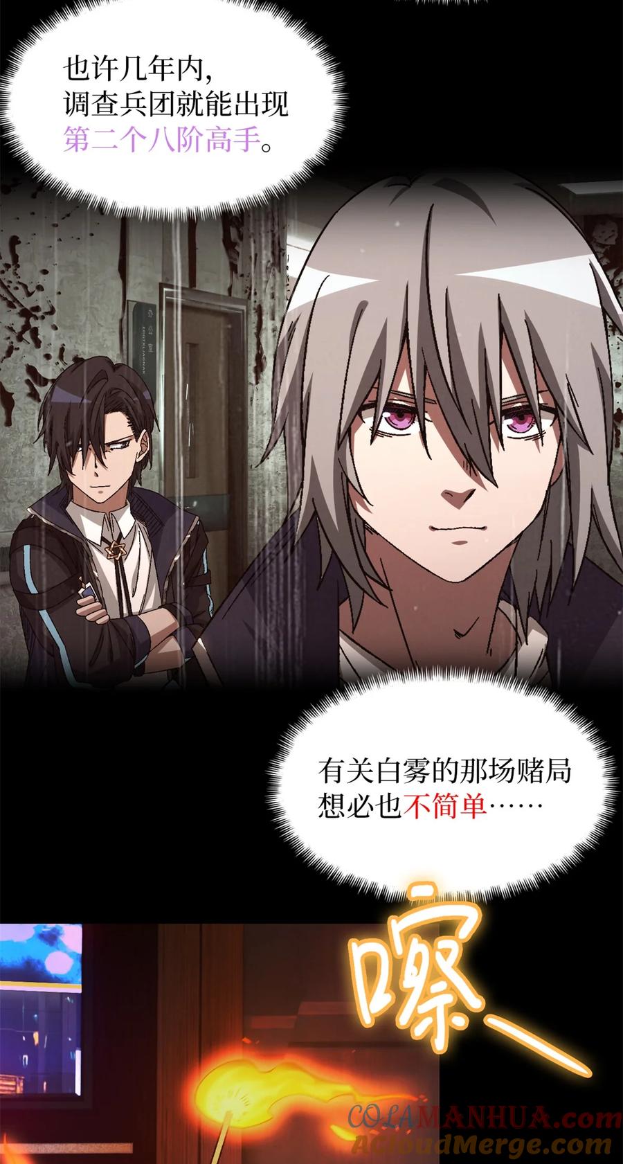 末日拼图游戏 第24片 藏锋 第25页