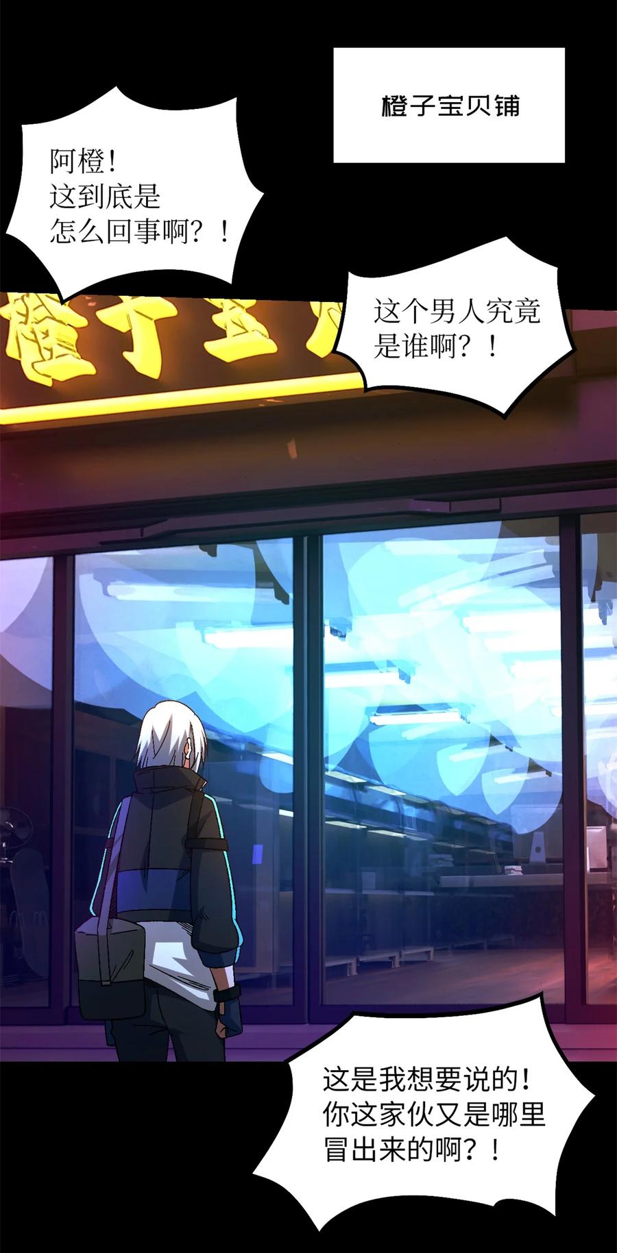 末日拼图游戏 第24片 藏锋 第44页