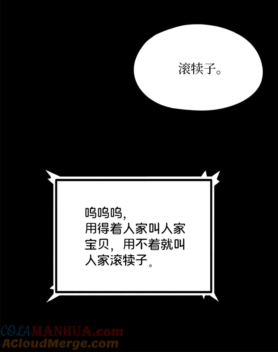 末日拼图游戏 第24片 藏锋 第34页