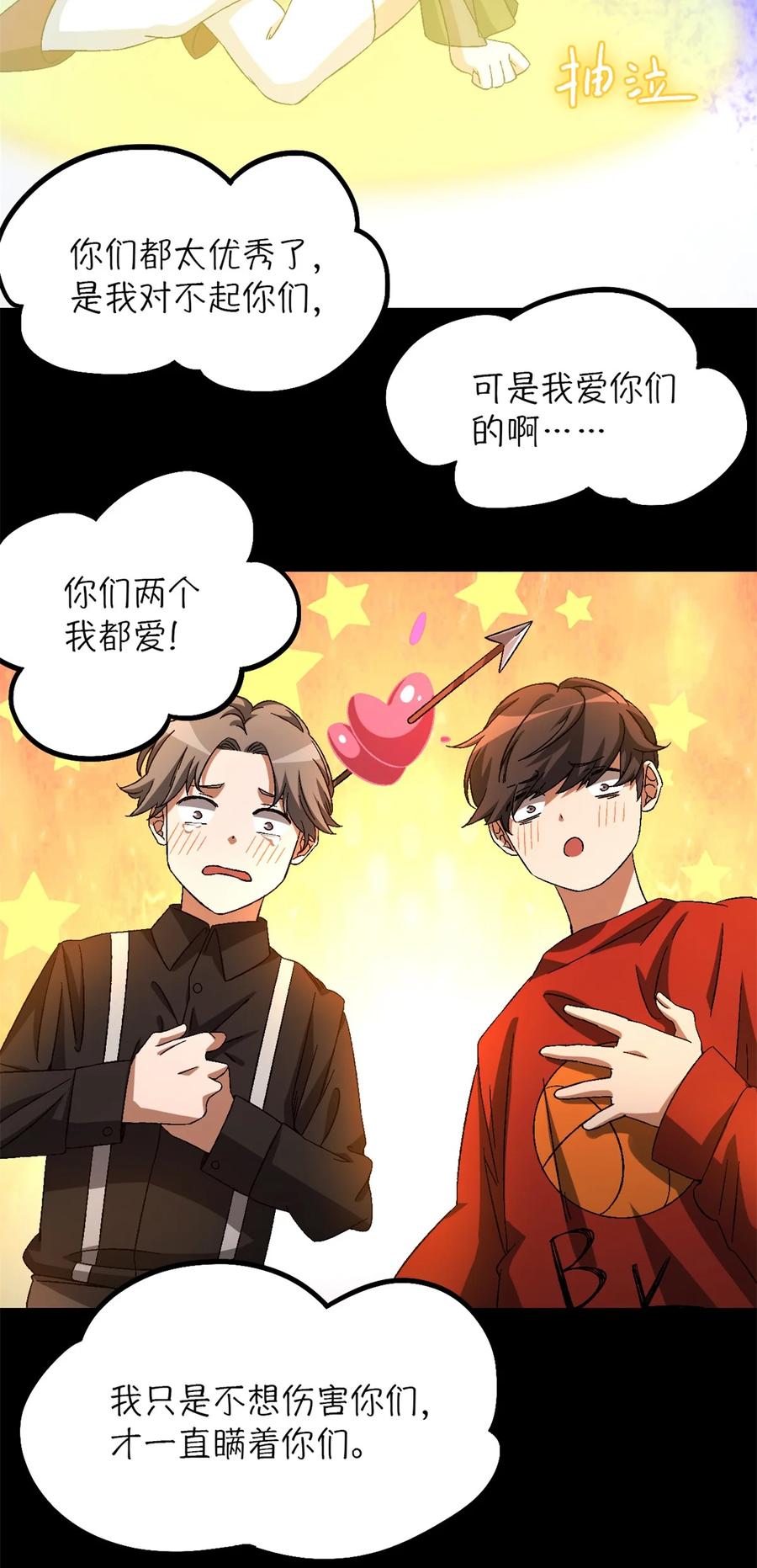 末日拼图游戏 第24片 藏锋 第50页