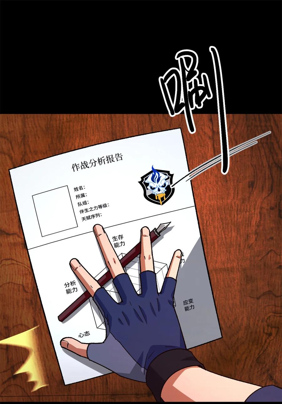 末日拼图游戏 第24片 藏锋 第27页