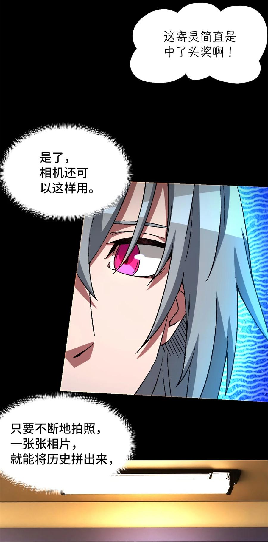 末日拼图游戏 第25片 我叫刘橙子 第54页
