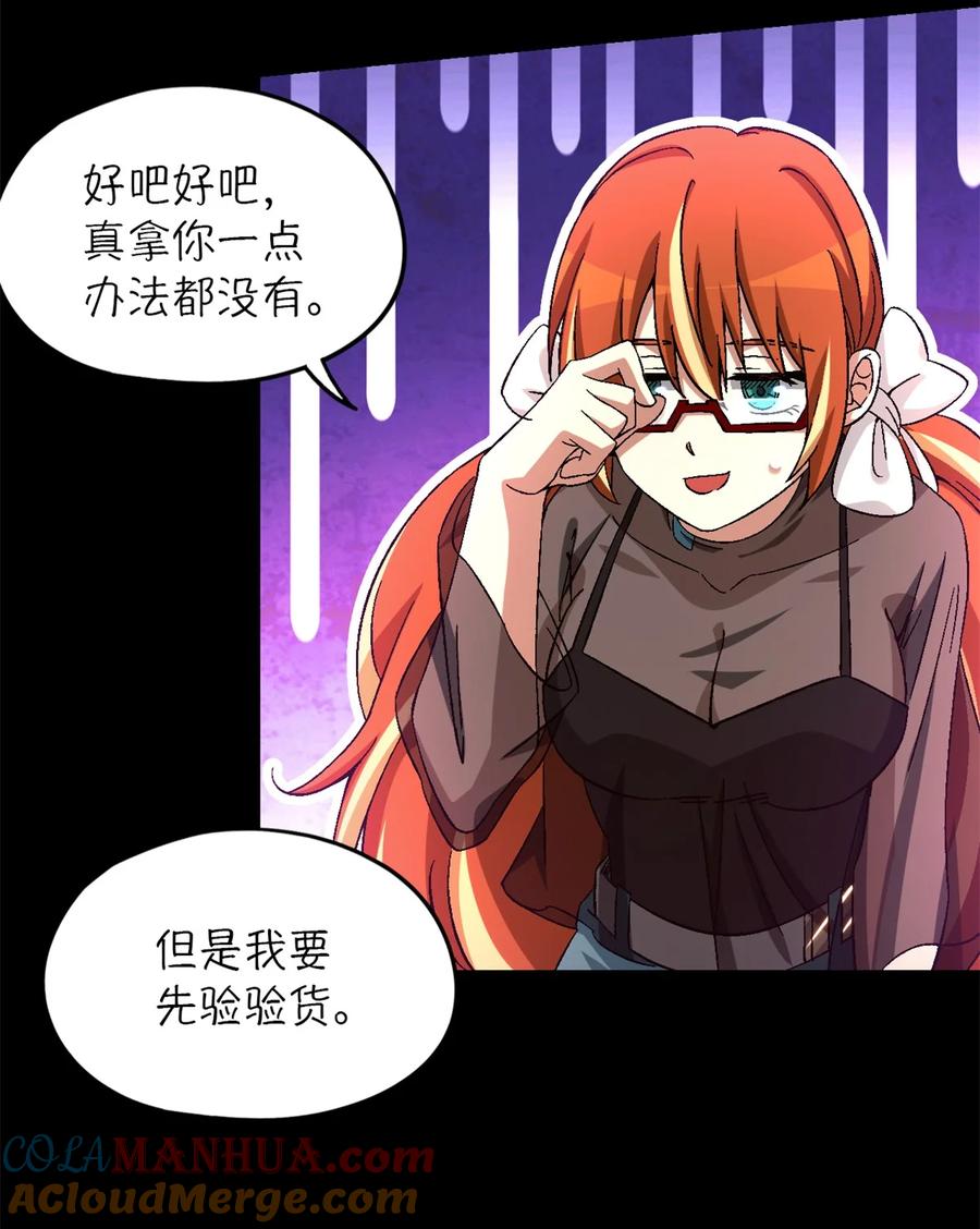 末日拼图游戏 第25片 我叫刘橙子 第46页