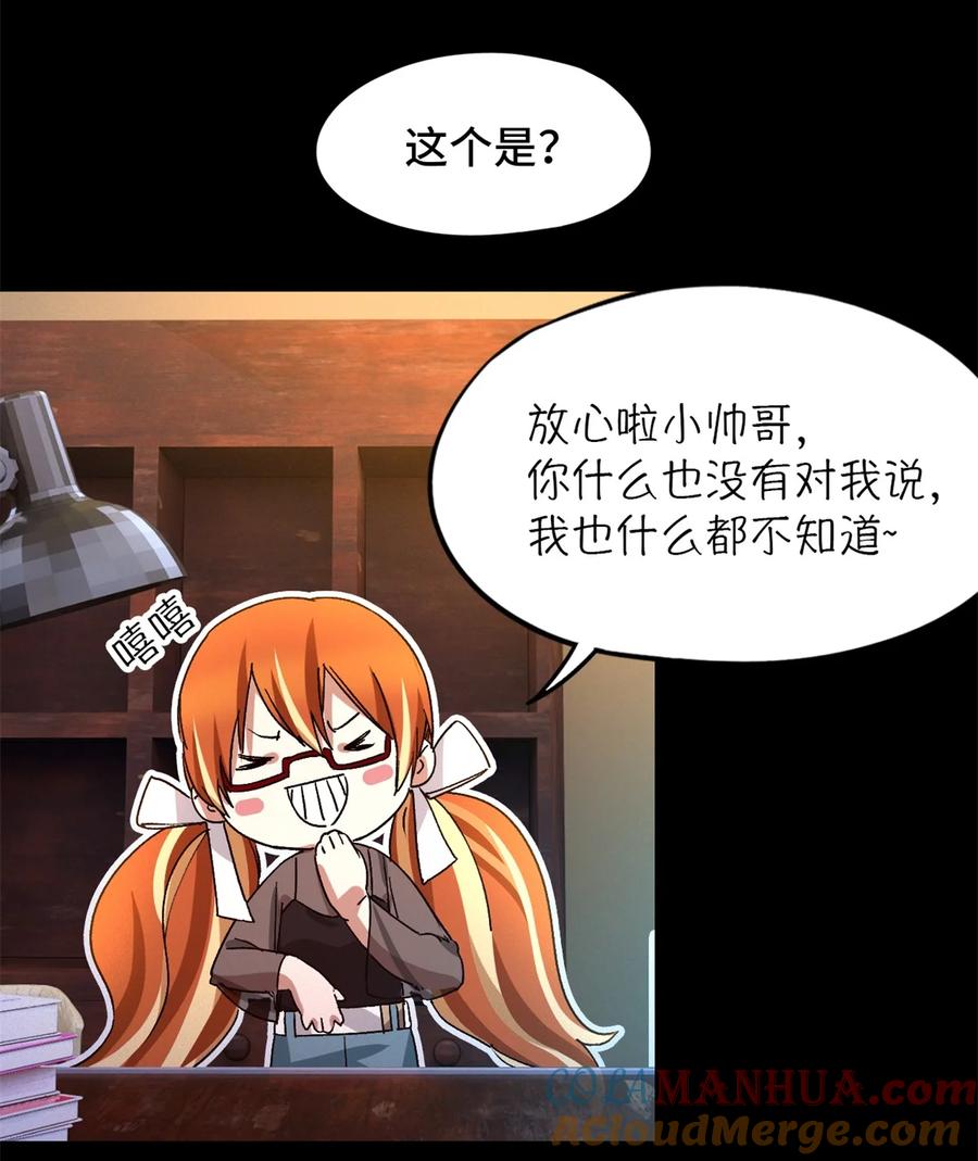 末日拼图游戏 第25片 我叫刘橙子 第25页