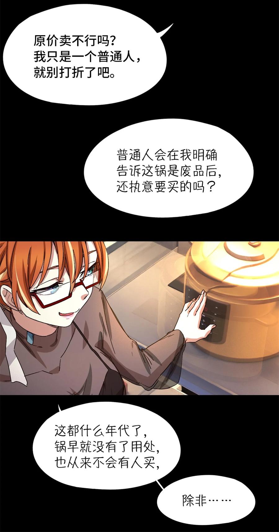 末日拼图游戏 第25片 我叫刘橙子 第20页