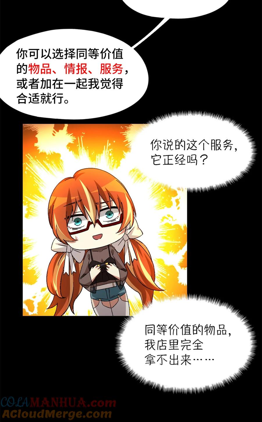 末日拼图游戏 第25片 我叫刘橙子 第61页