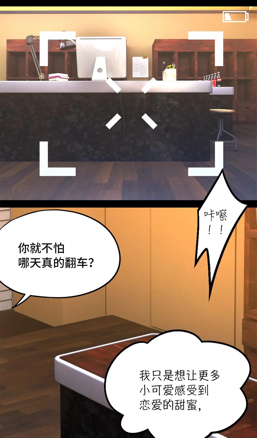 末日拼图游戏 第25片 我叫刘橙子 第50页